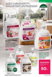 ფაბერლიკის კატალოგი 10 2026 ქართულად გვერდი 252