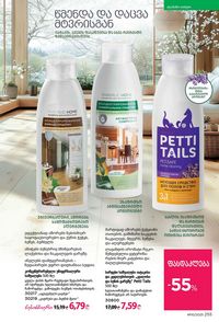 ფაბერლიკის კატალოგი 10 2026 ქართულად გვერდი 254