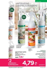 ფაბერლიკის კატალოგი 10 2026 ქართულად გვერდი 256