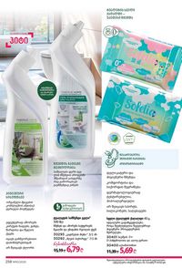 ფაბერლიკის კატალოგი 10 2026 ქართულად გვერდი 257