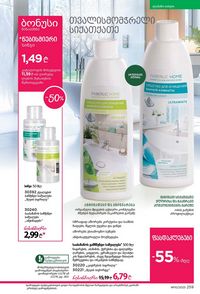 ფაბერლიკის კატალოგი 10 2026 ქართულად გვერდი 258