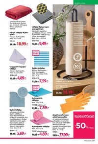 ფაბერლიკის კატალოგი 10 2026 ქართულად გვერდი 260