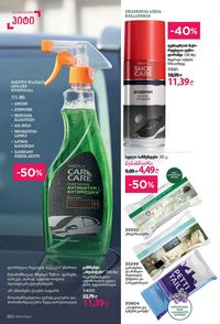 ფაბერლიკის კატალოგი 10 2026 ქართულად გვერდი 261