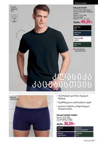 ფაბერლიკის კატალოგი 10 2026 ქართულად გვერდი 266