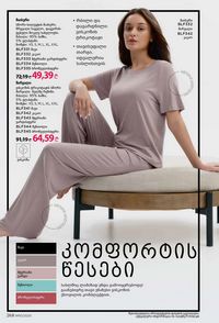 ფაბერლიკის კატალოგი 10 2026 ქართულად გვერდი 267