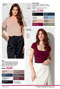 ფაბერლიკის კატალოგი 10 2026 ქართულად გვერდი 269