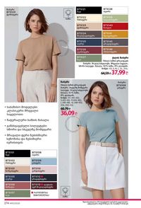 ფაბერლიკის კატალოგი 10 2026 ქართულად გვერდი 273