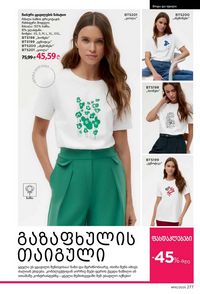 ფაბერლიკის კატალოგი 10 2026 ქართულად გვერდი 276