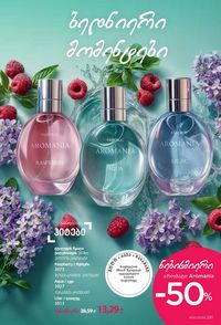 ფაბერლიკის კატალოგი 10 2026 ქართულად გვერდი 280