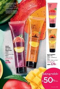 ფაბერლიკის კატალოგი 10 2026 ქართულად გვერდი 284