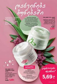 ფაბერლიკის კატალოგი 10 2026 ქართულად გვერდი 286