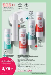 ფაბერლიკის კატალოგი 10 2026 ქართულად გვერდი 287