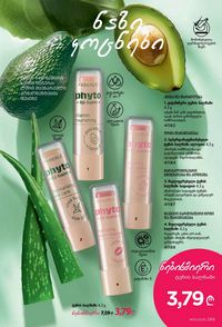 ფაბერლიკის კატალოგი 10 2026 ქართულად გვერდი 288