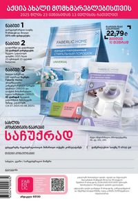 ფაბერლიკის კატალოგი 10 2026 ქართულად გვერდი 289