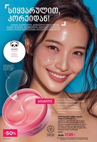 ფაბერლიკის კატალოგი 11 2026 ქართულად გვერდი 2