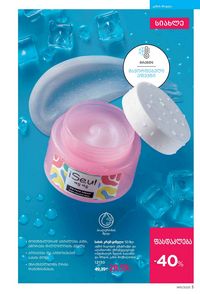 ფაბერლიკის კატალოგი 11 2026 ქართულად გვერდი 3