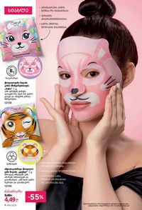 ფაბერლიკის კატალოგი 11 2026 ქართულად გვერდი 4