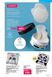 ფაბერლიკის კატალოგი 11 2026 ქართულად გვერდი 5