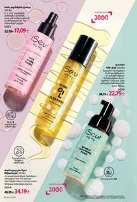 ფაბერლიკის კატალოგი 11 2026 ქართულად გვერდი 6