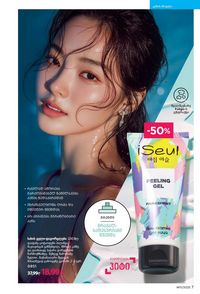 ფაბერლიკის კატალოგი 11 2026 ქართულად გვერდი 7