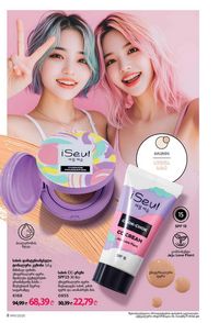 ფაბერლიკის კატალოგი 11 2026 ქართულად გვერდი 8