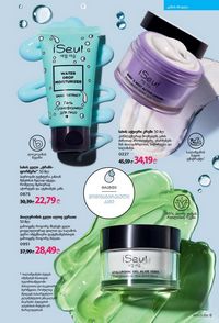 ფაბერლიკის კატალოგი 11 2026 ქართულად გვერდი 9