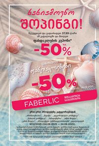 ფაბერლიკის კატალოგი 11 2026 ქართულად გვერდი 11