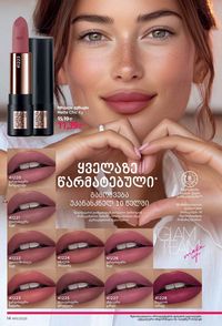 ფაბერლიკის კატალოგი 11 2026 ქართულად გვერდი 14