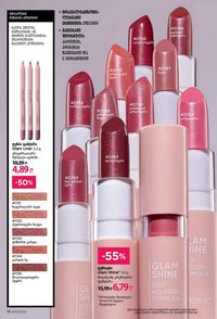 ფაბერლიკის კატალოგი 11 2026 ქართულად გვერდი 16