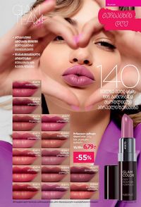 ფაბერლიკის კატალოგი 11 2026 ქართულად გვერდი 17