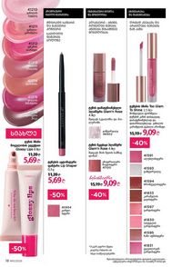ფაბერლიკის კატალოგი 11 2026 ქართულად გვერდი 18