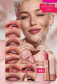 ფაბერლიკის კატალოგი 11 2026 ქართულად გვერდი 19