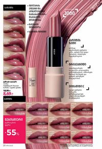 ფაბერლიკის კატალოგი 11 2026 ქართულად გვერდი 20