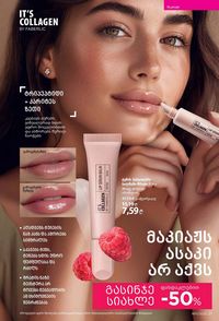 ფაბერლიკის კატალოგი 11 2026 ქართულად გვერდი 21