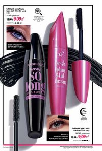 ფაბერლიკის კატალოგი 11 2026 ქართულად გვერდი 24