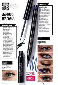 ფაბერლიკის კატალოგი 11 2026 ქართულად გვერდი 28