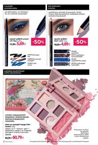 ფაბერლიკის კატალოგი 11 2026 ქართულად გვერდი 30