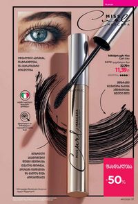 ფაბერლიკის კატალოგი 11 2026 ქართულად გვერდი 31