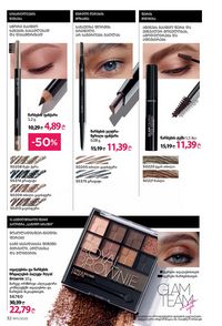 ფაბერლიკის კატალოგი 11 2026 ქართულად გვერდი 32