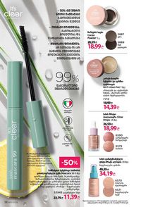 ფაბერლიკის კატალოგი 11 2026 ქართულად გვერდი 38