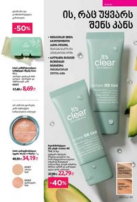 ფაბერლიკის კატალოგი 11 2026 ქართულად გვერდი 39