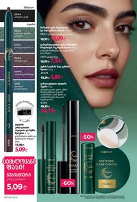 ფაბერლიკის კატალოგი 11 2026 ქართულად გვერდი 40