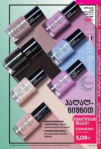 ფაბერლიკის კატალოგი 11 2026 ქართულად გვერდი 41