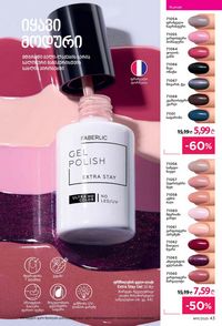 ფაბერლიკის კატალოგი 11 2026 ქართულად გვერდი 43