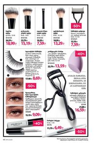 ფაბერლიკის კატალოგი 11 2026 ქართულად გვერდი 46