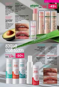 ფაბერლიკის კატალოგი 11 2026 ქართულად გვერდი 47