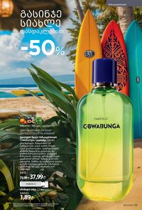 ფაბერლიკის კატალოგი 11 2026 ქართულად გვერდი 49
