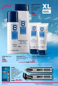 ფაბერლიკის კატალოგი 11 2026 ქართულად გვერდი 50