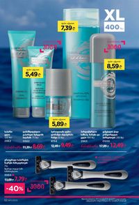 ფაბერლიკის კატალოგი 11 2026 ქართულად გვერდი 52