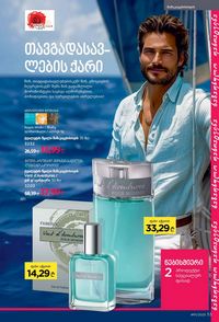 ფაბერლიკის კატალოგი 11 2026 ქართულად გვერდი 53
